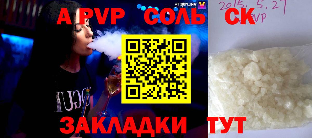 A-PVP VHQ Элиста