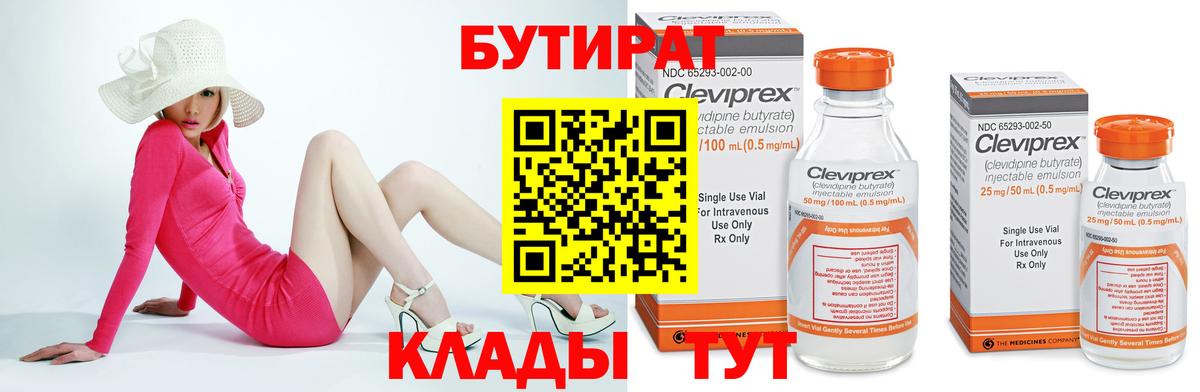 Бутират 99% Элиста