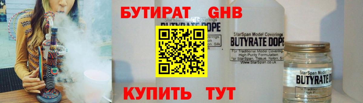 БУТИРАТ бутик  Вход с VPN  Элиста 