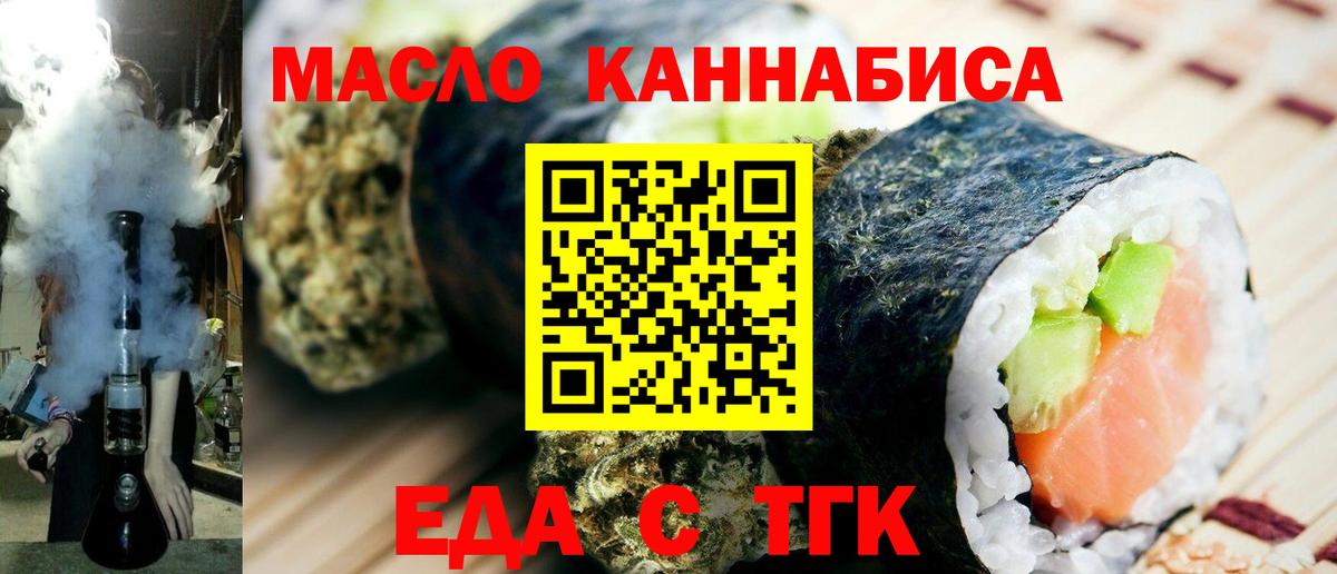 Еда ТГК марихуана  Вход с VPN  Элиста 