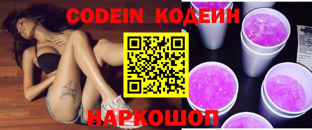 Элиста  Кодеин напиток Lean (лин)  Кодеиновый сироп Lean Purple Drank  Вход с VPN 