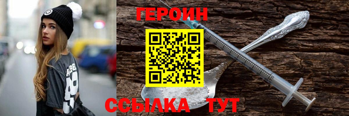 ГЕРОИН Heroin  Вход с VPN  Элиста 
