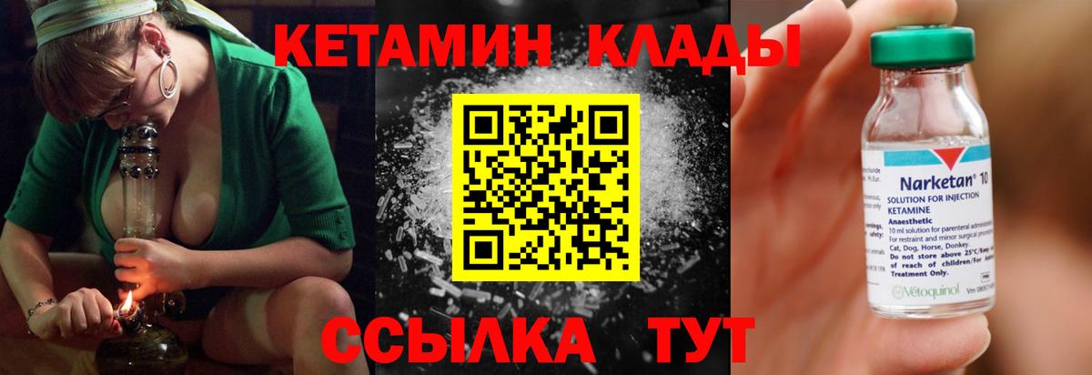 Элиста  КЕТАМИН VHQ  Вход с VPN 