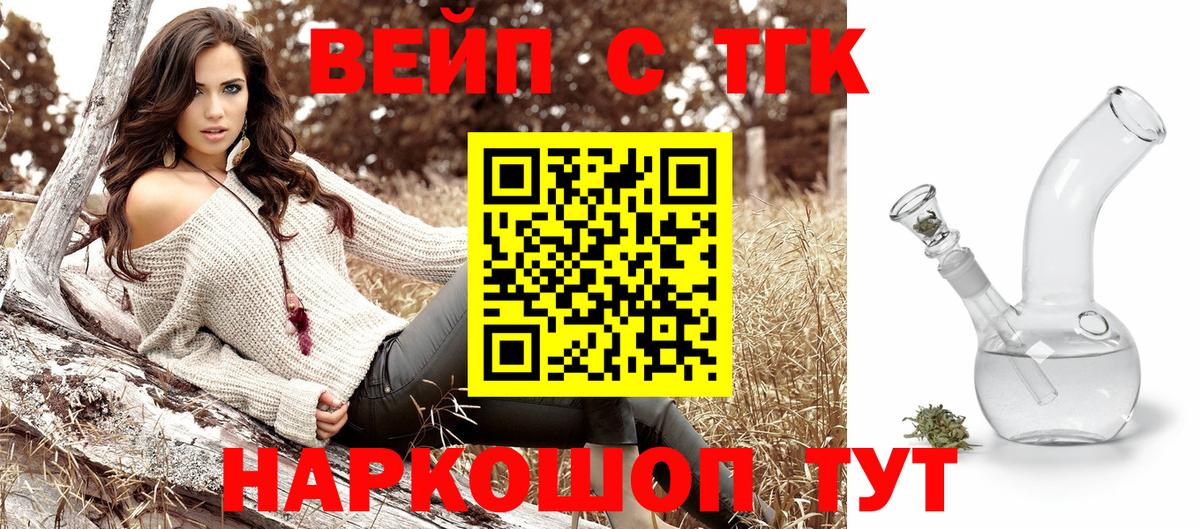 ТГК жижа  Вход с VPN  Дистиллят ТГК вейп с тгк  Элиста 